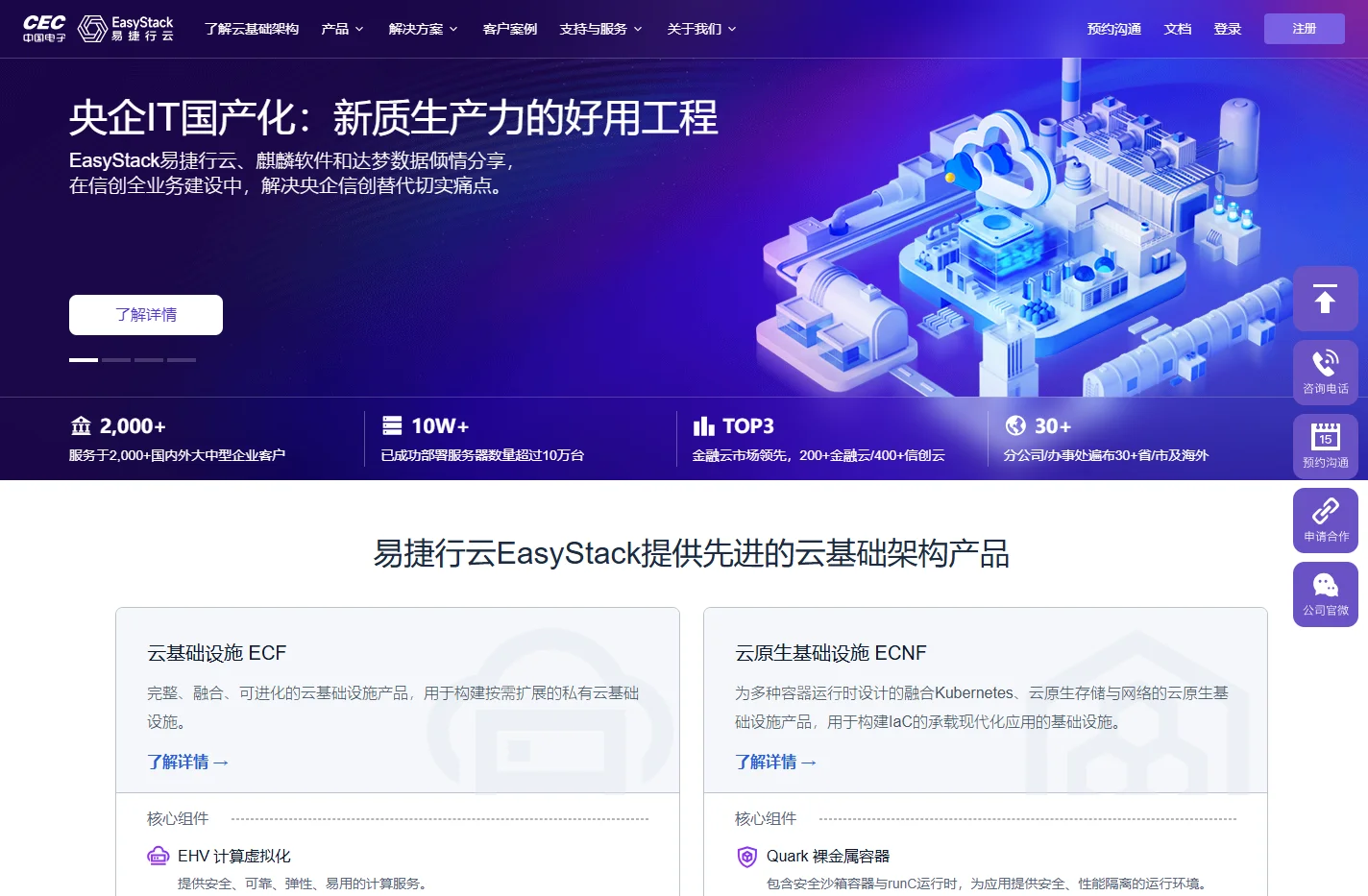 EasyStack易捷行云 | 私有云平台,企业云计算产品，新基建云服务厂商
