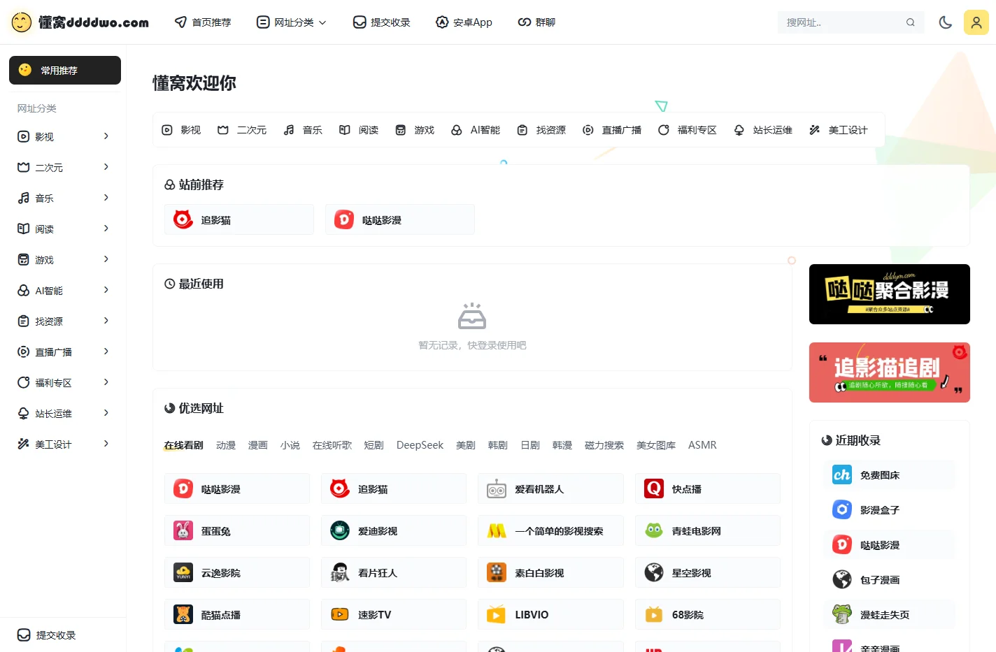 懂窝 - 懂你的影音娱乐小窝~