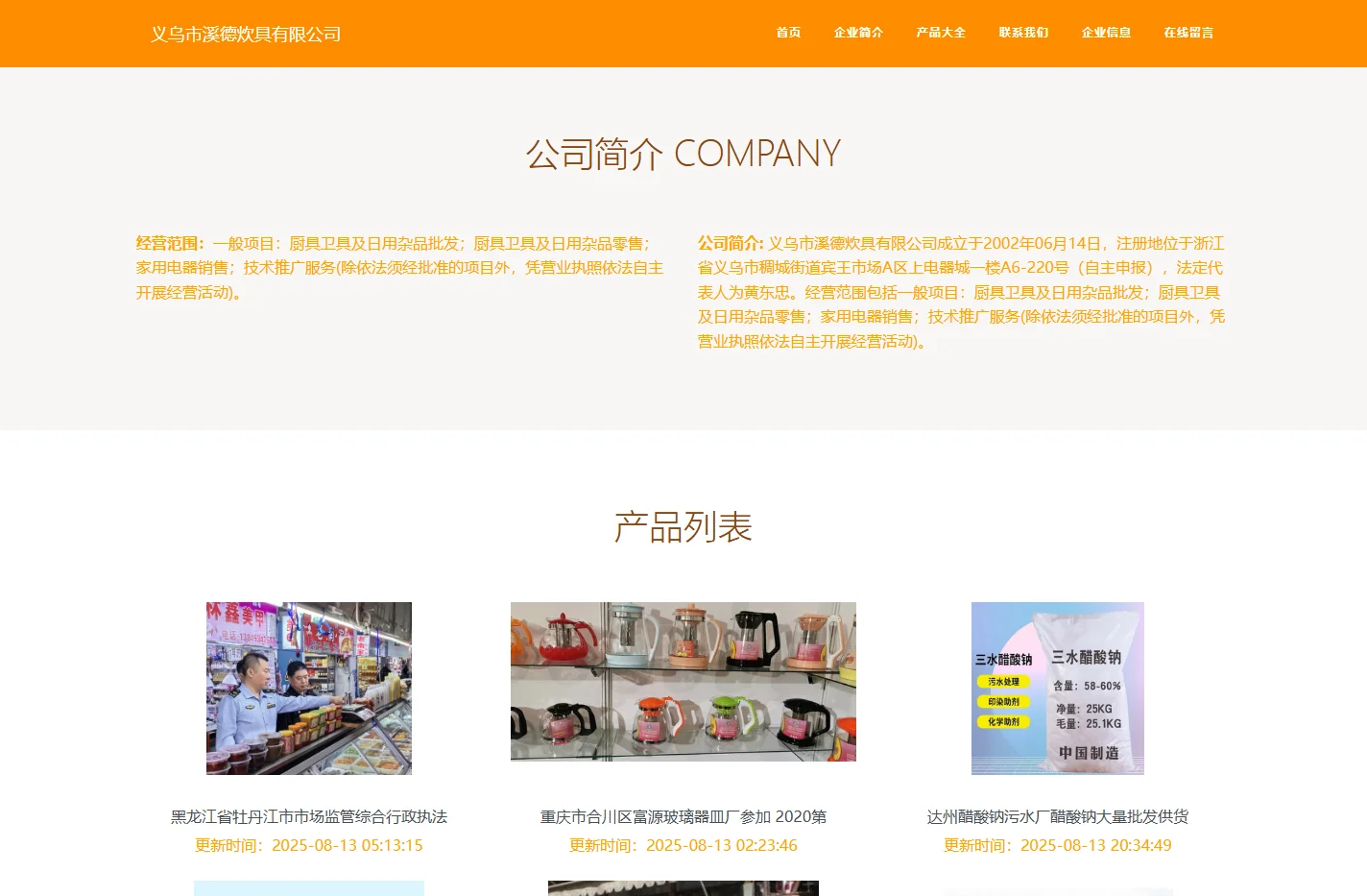义乌市溪德炊具有限公司|厨具卫具及日用杂品批发
