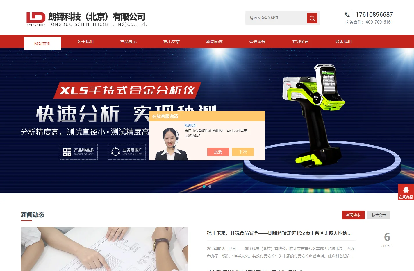 便携x射线荧光光谱仪-LIBS手持合金分析仪-手持矿石分析仪-朗铎科技
