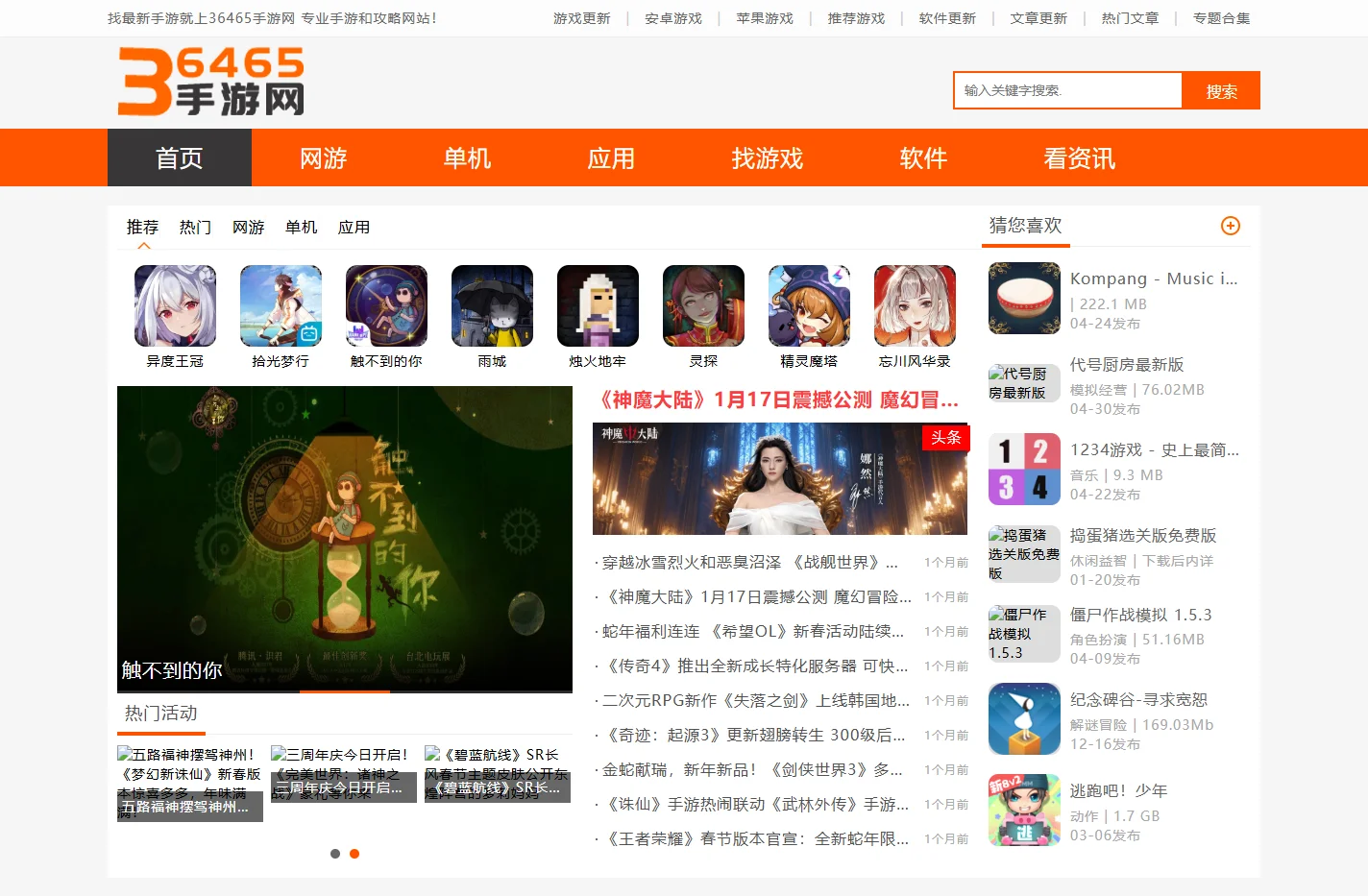 36465手游网_最新手游下载_好玩的手机应用下载_2024最新手游排行榜
