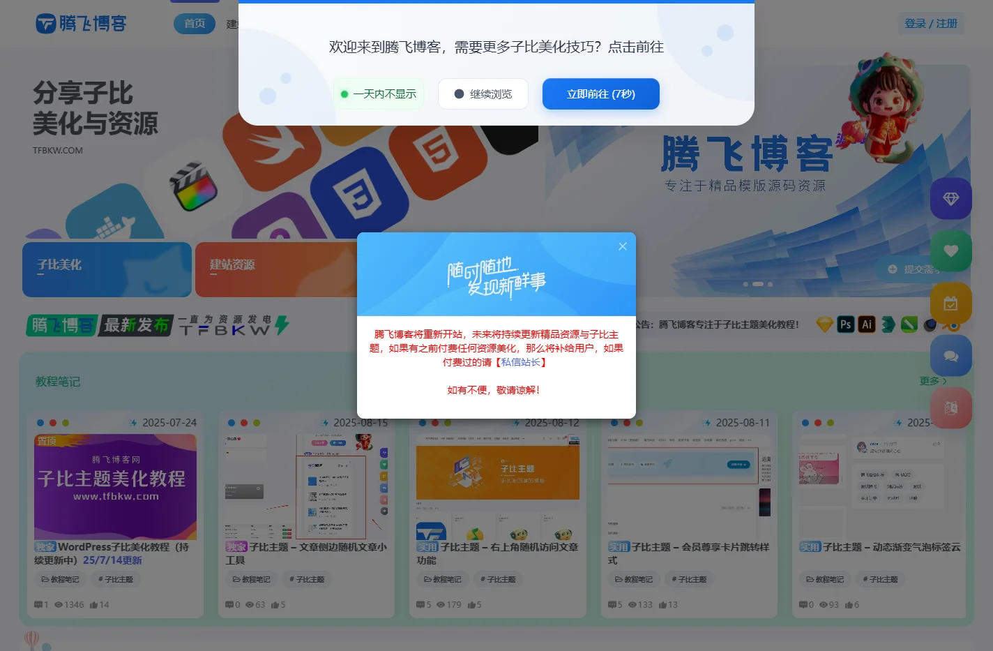 腾飞博客 - 基于建站技术与致力打造一个IT博客