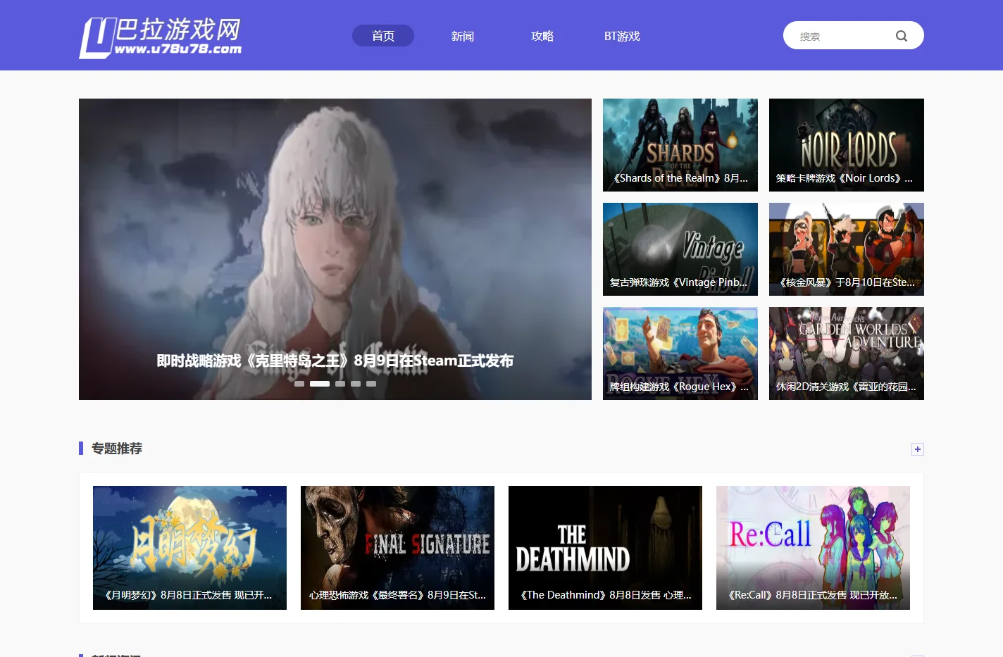 汇聚游戏各种内容资讯站_巴拉游戏网