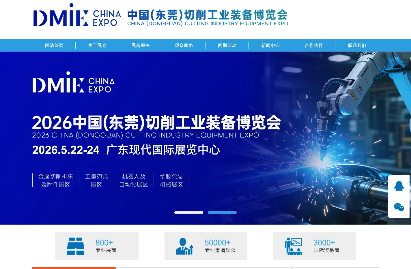 东莞切削工业装备博览会