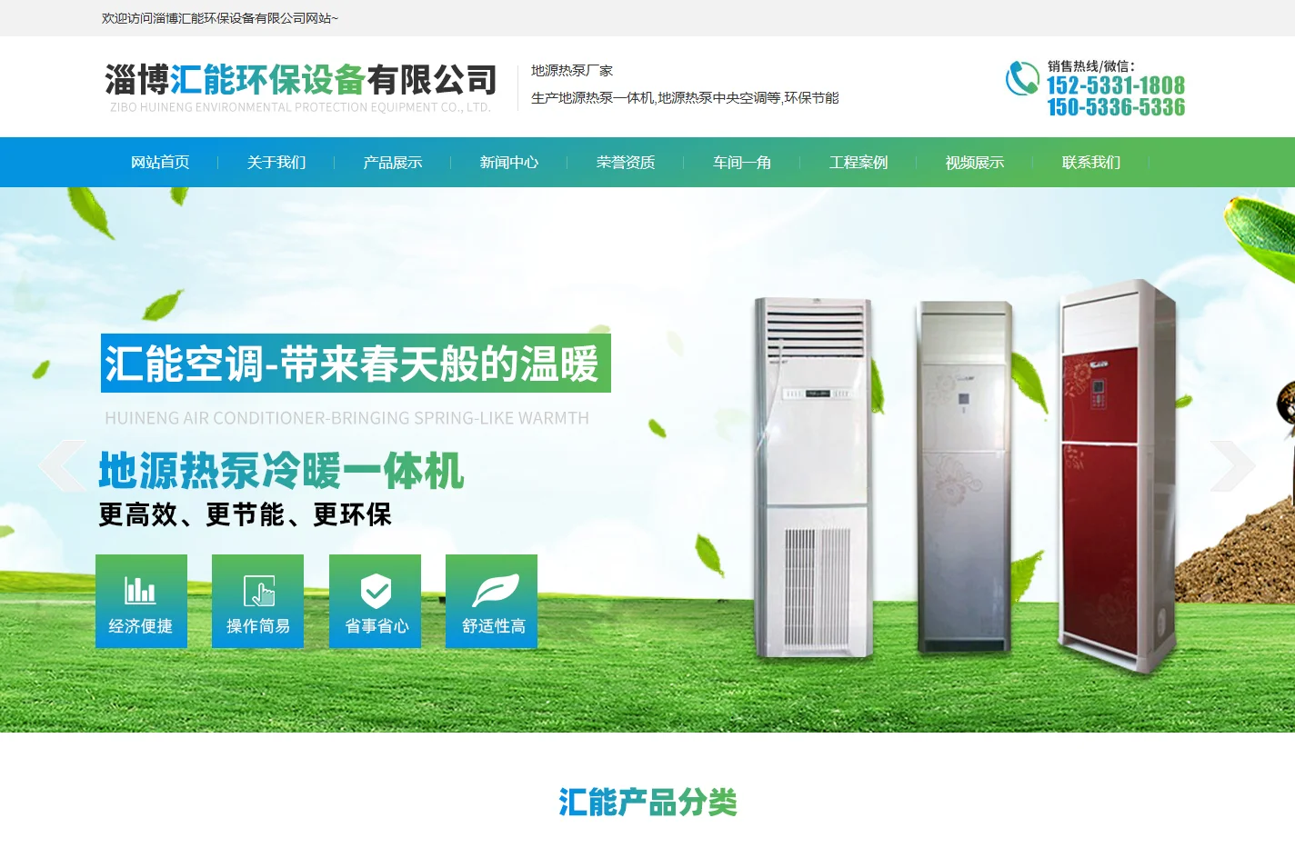 地源热泵一体机,地源热泵厂家-淄博汇能环保设备有限公司
