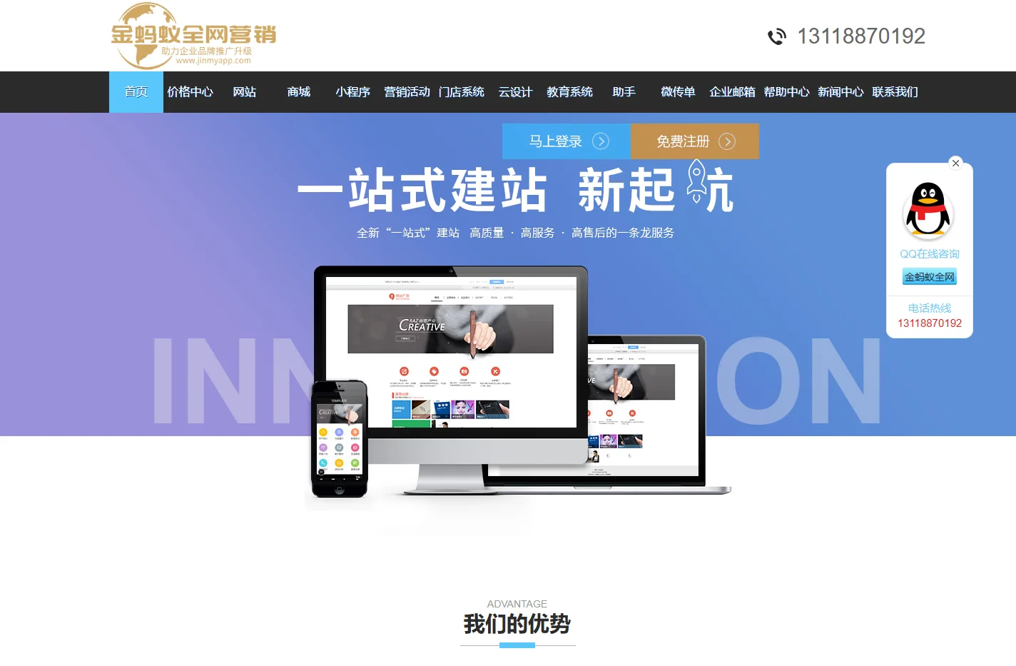 SEO优化_关键词排名优化_网站建设_网络推广-竞价推广_金蚂蚁全网营销
