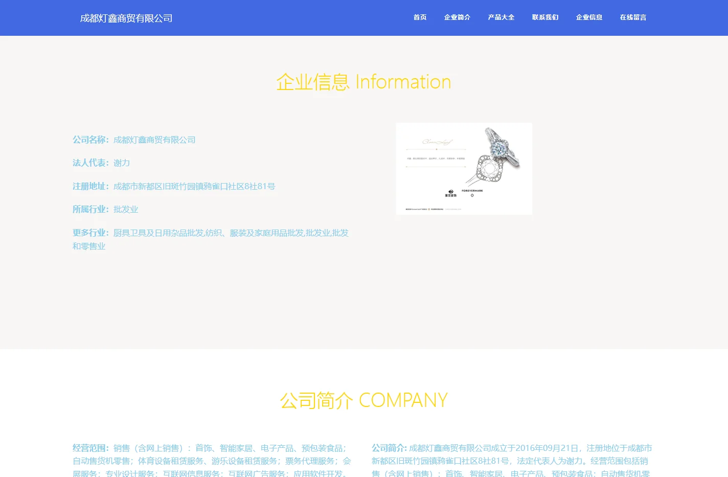 成都灯鑫商贸有限公司_首饰_智能家居_电子产销售