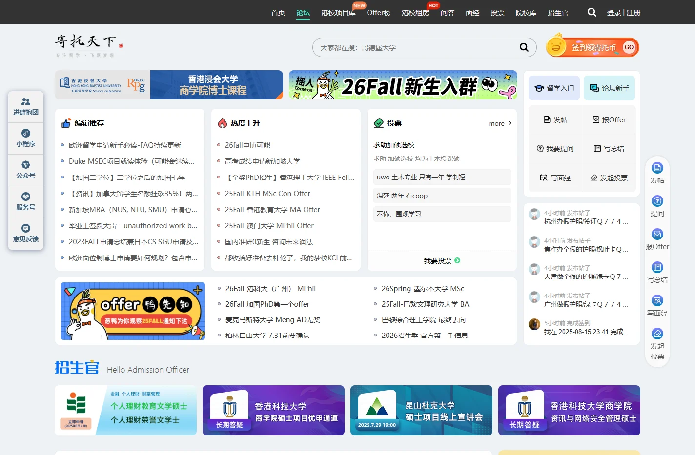 寄托天下 - 专业的出国留学申请与考试交流平台 | 留学资讯 | DIY留学 | 留学经验分享 | 寄托天下留学网