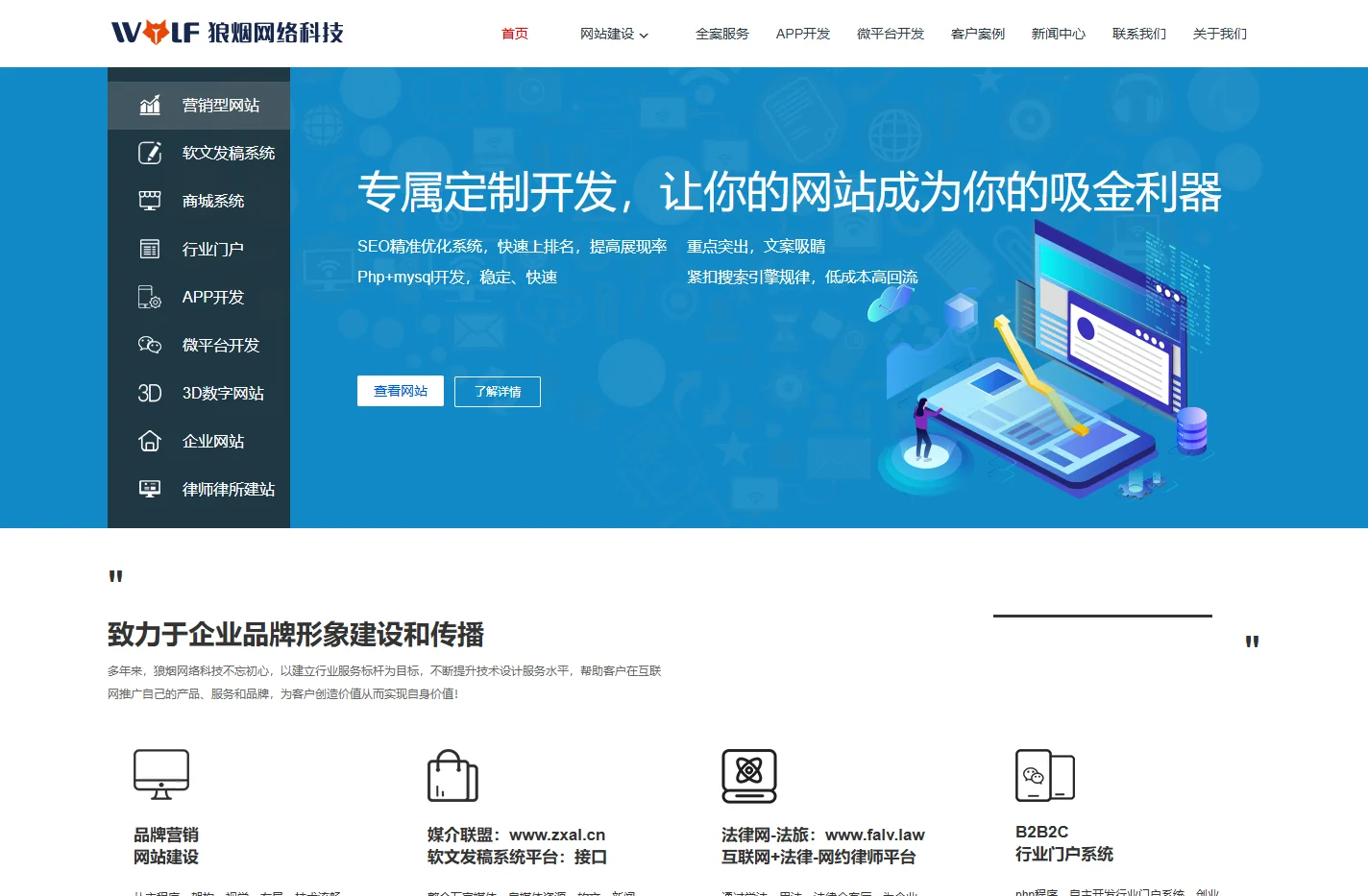 郑州app开发-网站建设-网页设计制作-b2b系统开发-营销型网站-郑州狼烟网络开发制作公司