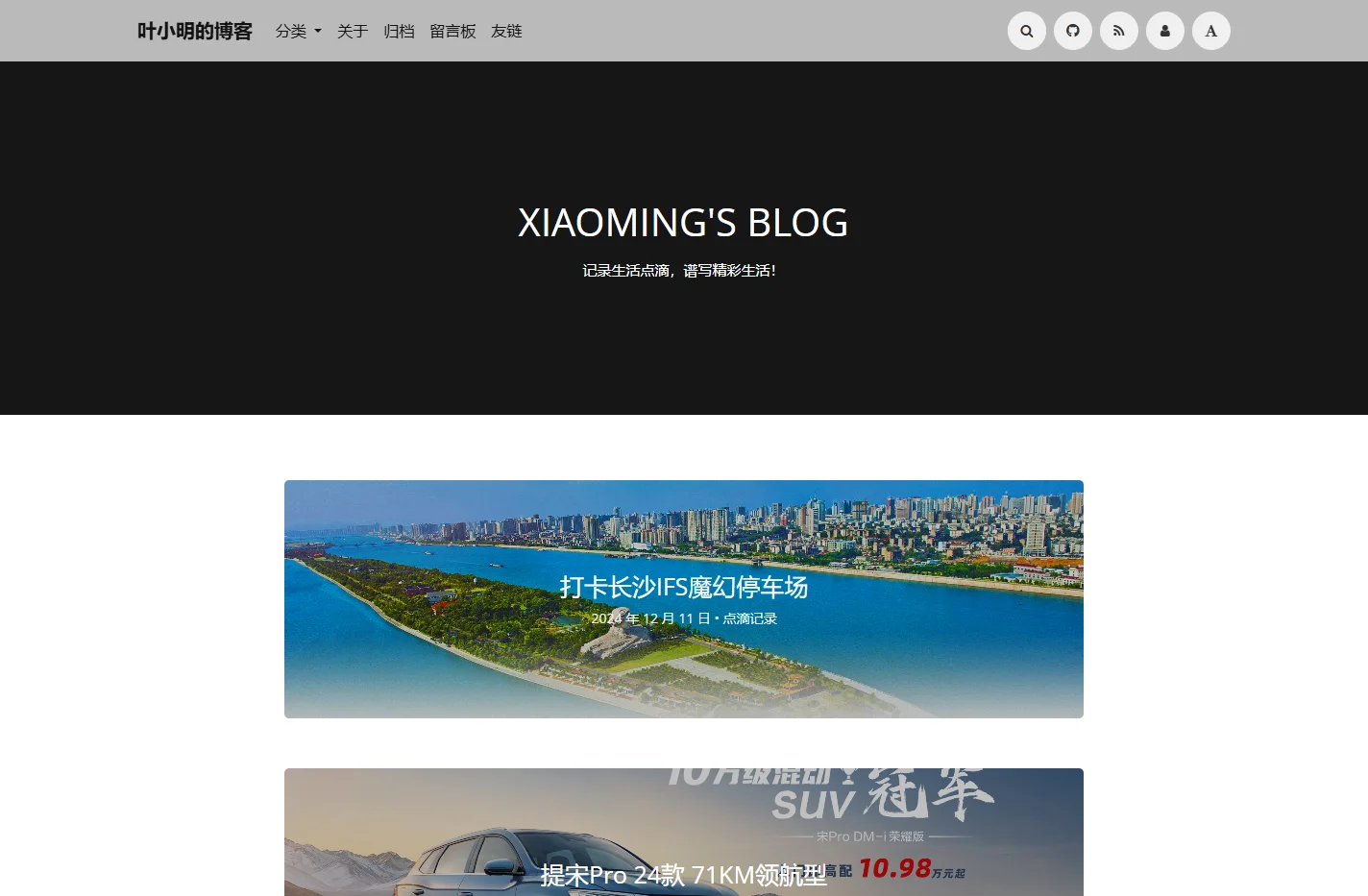 叶小明的博客  XIAOMING'S BLOG  记录生活每一天2021