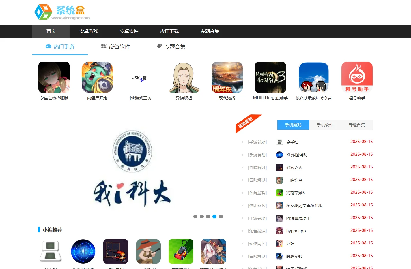 系统盒手机网-手机资讯-教程评测-最新游戏软件下载