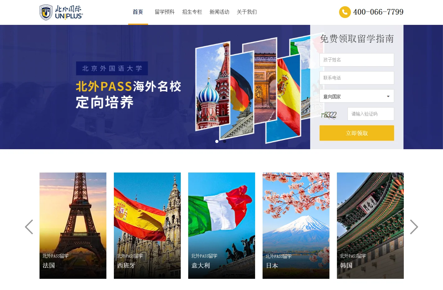 北外国际多语种
