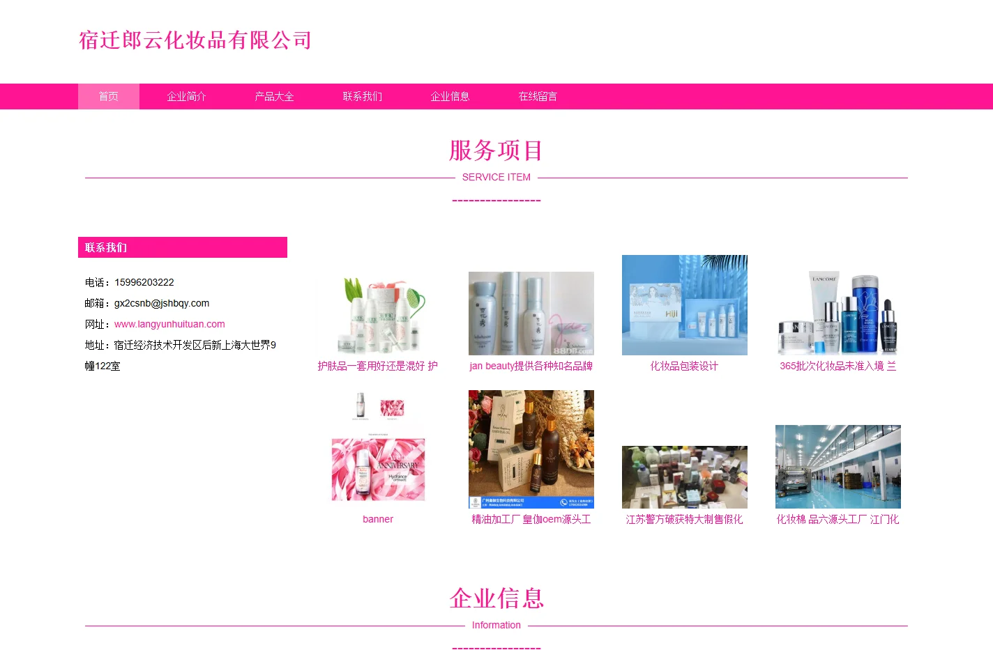 宿迁郎云化妆品有限公司_化妆品__个人卫生用品零售