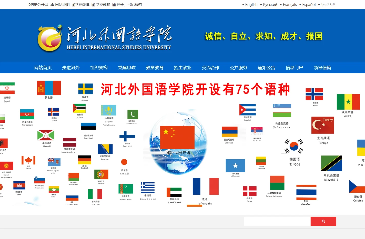 河北外国语学院——75个语种的外国语大学 - 河北外国语学院 hebei international studies u