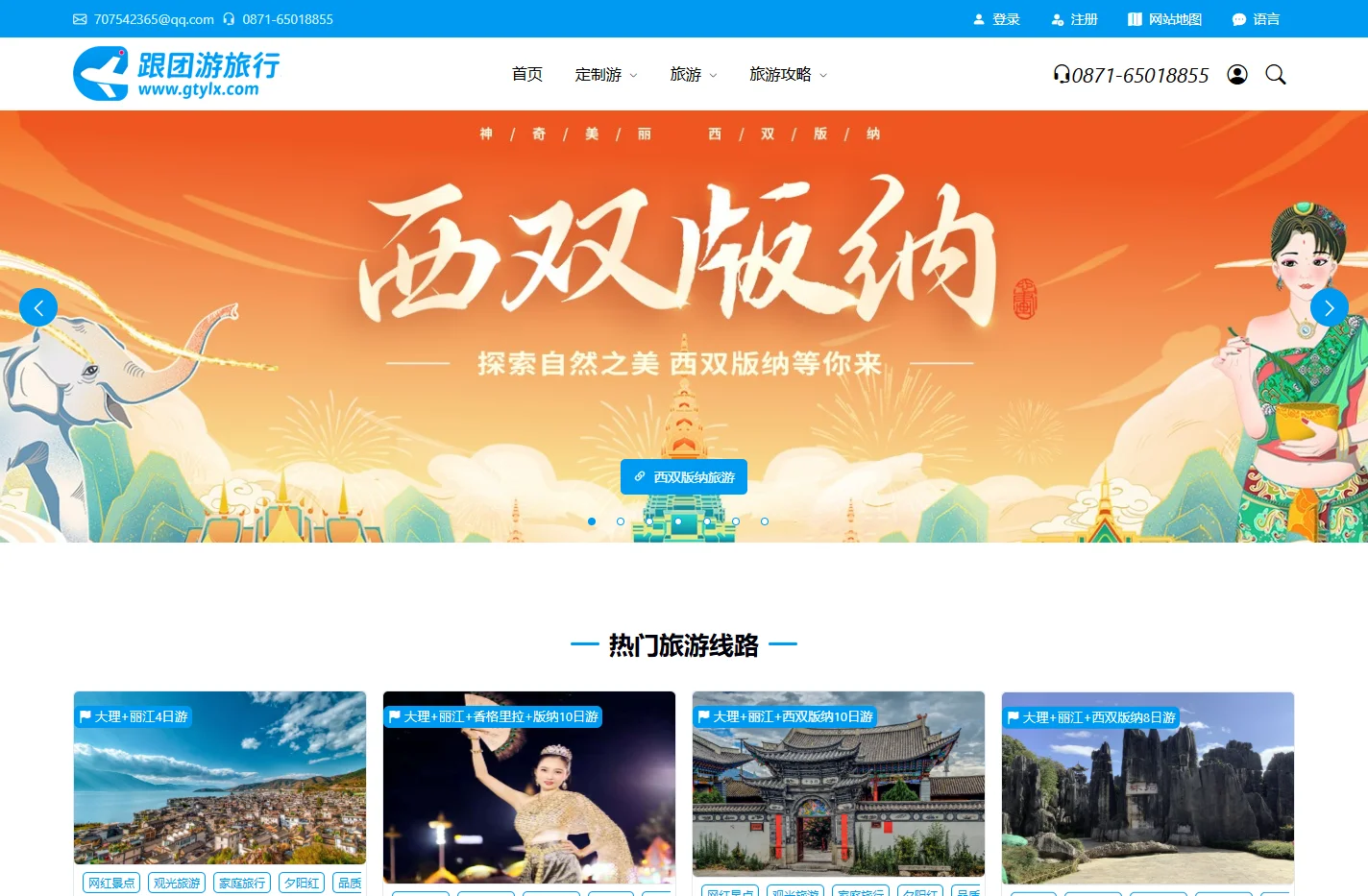 云南跟团游国际旅行社有限公司-云南游旅价格|线路推荐|旅游攻略-跟团游旅行网