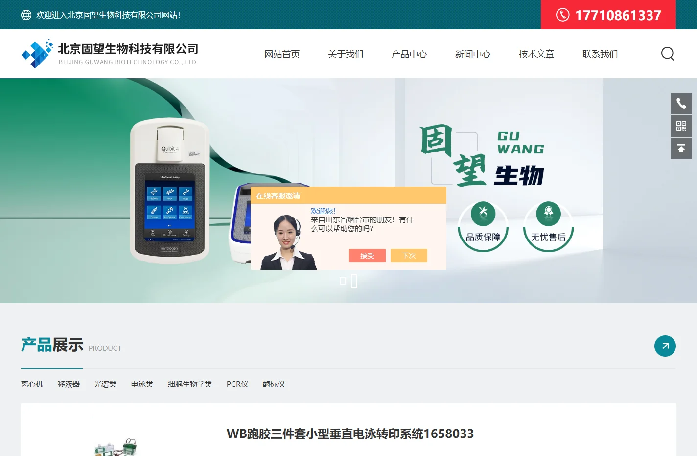 垂直转印系统-T100|C1000PCR仪-北京固望生物科技有限公司