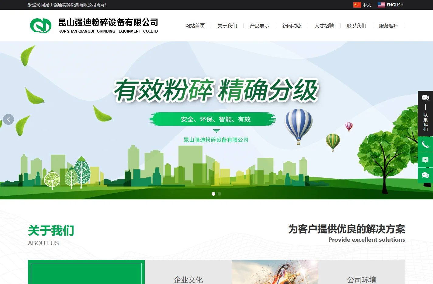 昆山强迪粉碎设备有限公司_致力于专业气流粉碎机、气流分级机等微纳粉体设备的开发