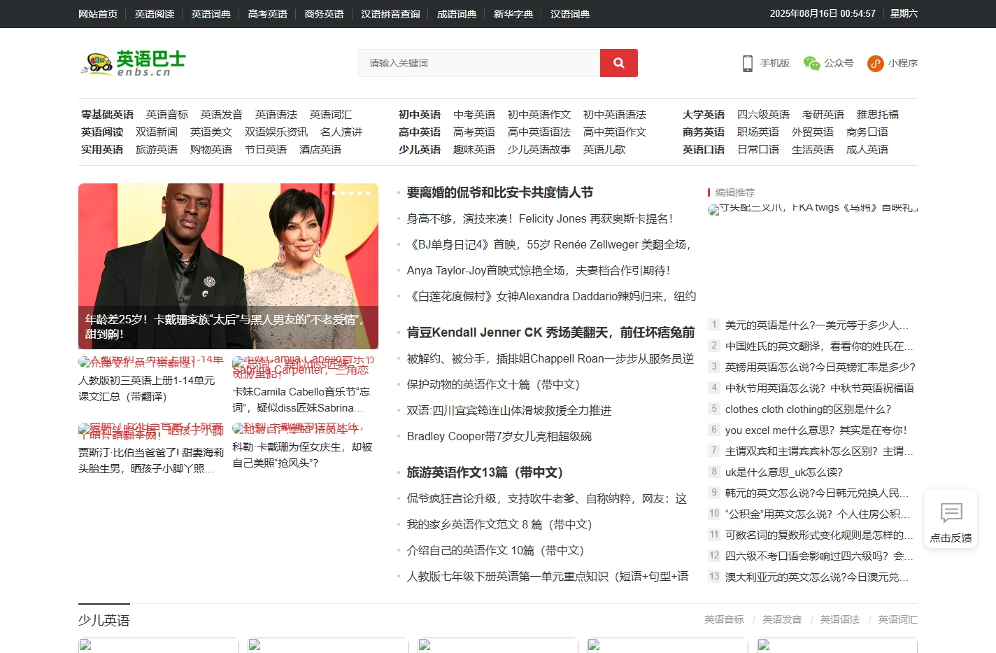 英语巴士-在线背单词小程序!英语词典在线查询、在线新华字典、汉语词典、成语大全_英语巴士