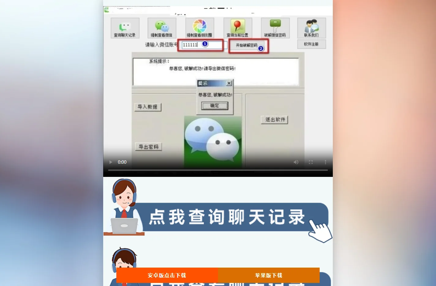 远程监控微信软件app官方版下载|黑客监控手机微信软件免费下载|监控女朋友微信软件2025