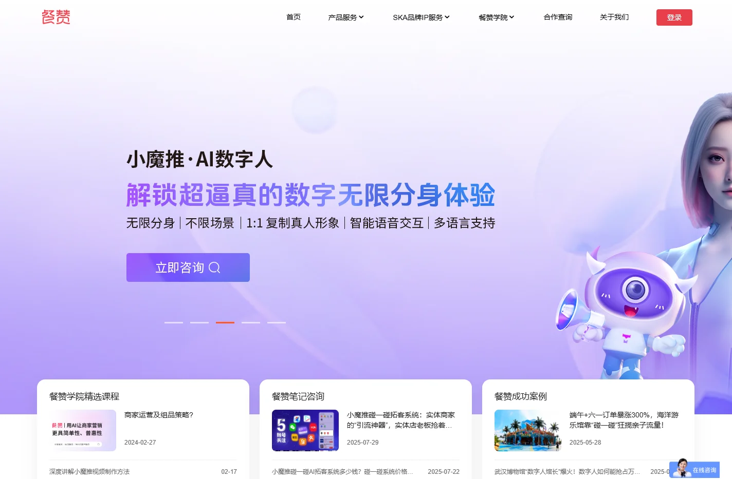 餐赞,用AI让商家营销更具简单性,普惠性,碰一碰,生活服务,SKA大客户服务,数字人。