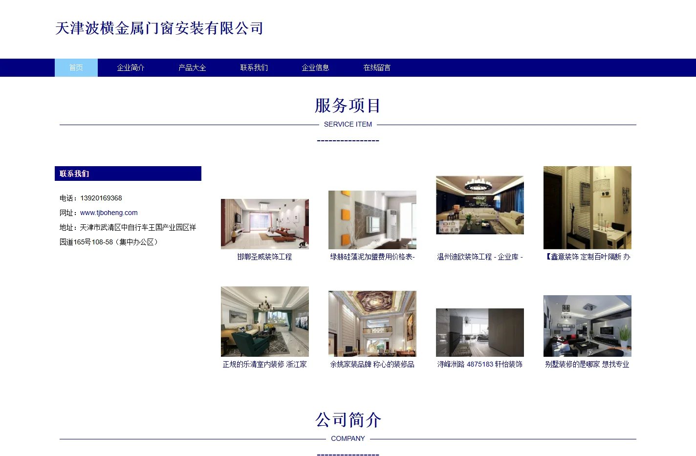 装饰装修工程 水暖安装工程施工 天津波横金属门窗安装有限公司