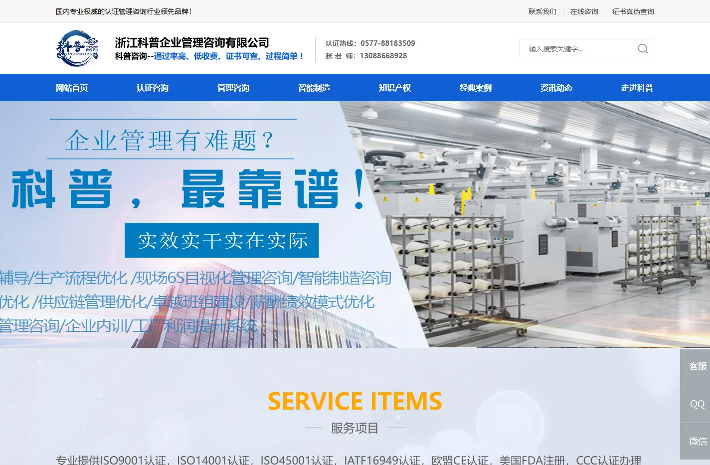 科普咨询首页-浙江iso认证,iso9001认证,iatf16949认证,中小微企业一站式服务平台