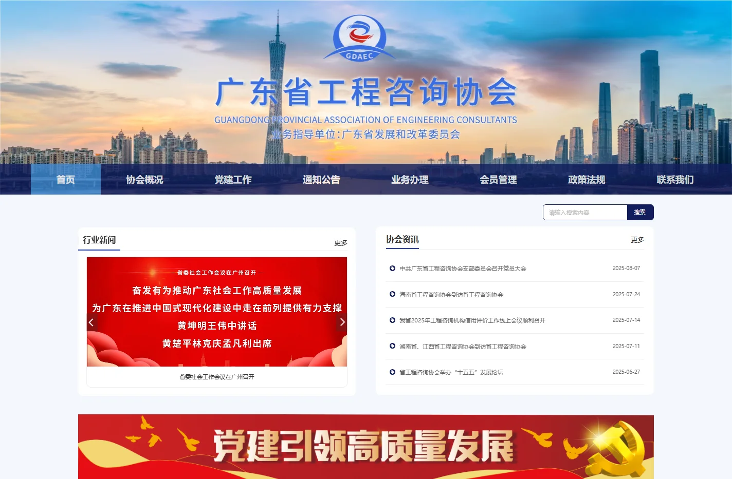 广东省工程咨询协会
