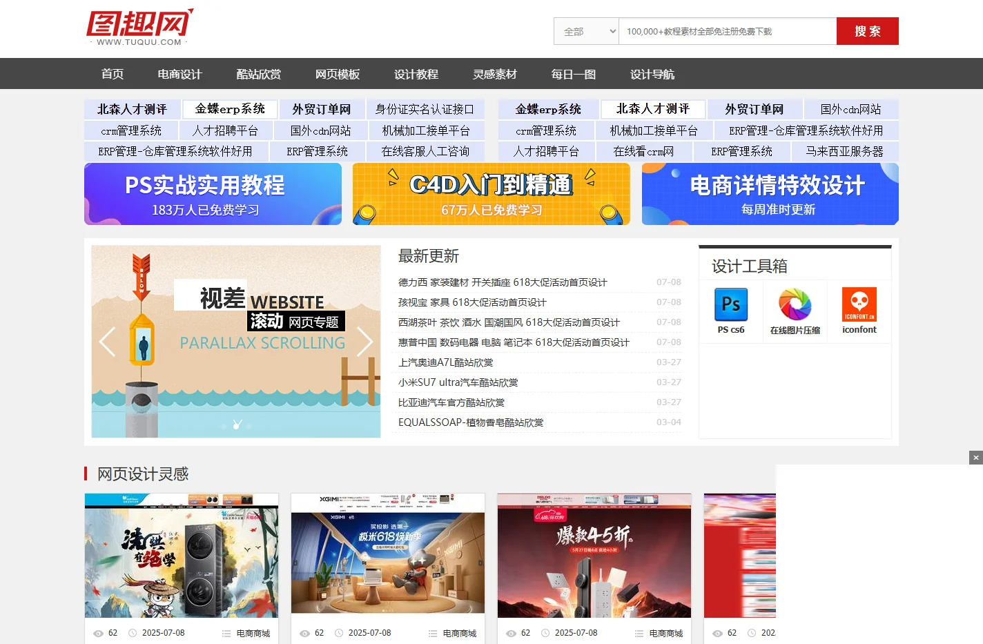 图趣网（TUQUU）-优秀网页设计平台