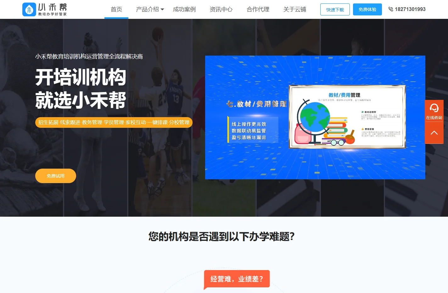 小禾帮培训机构管理系统_免费小型培训班管理软件_舞蹈琴行艺术教育机构系统_培训班学员管理软件