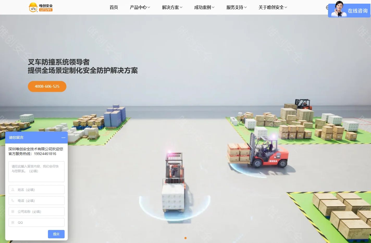 叉车防撞系统-深圳唯创安全技术有限公司-叉车安全管理解决方案提供商