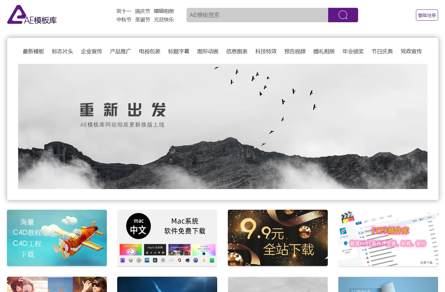 AE模板库-原创中文可商用版权AE模板工程素材下载