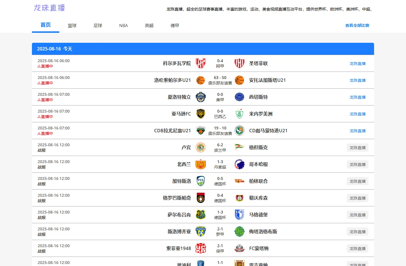 龙珠直播_NBA直播_足球直播_世界杯直播app_欧洲杯直播吧