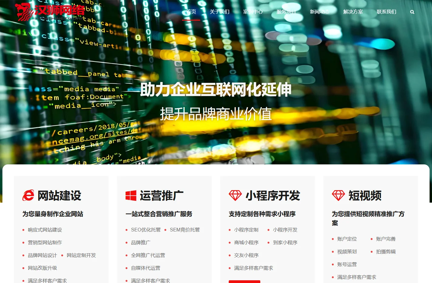 郑州小程序开发-小程序制作公司-做网站公司-河南汉狮网络
