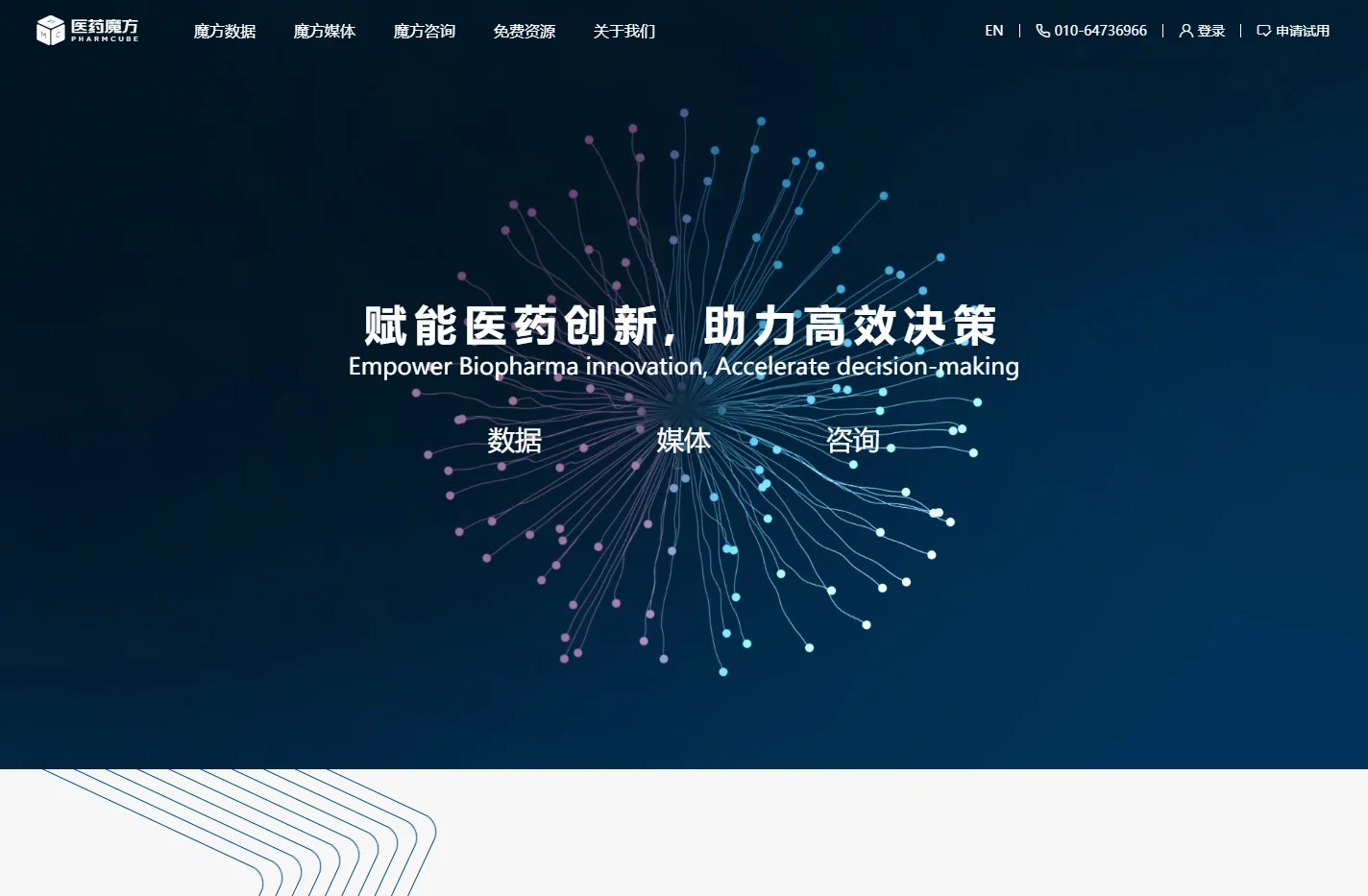 医药魔方-致力于数据赋能医药创新,助力高效决策与数智化转型