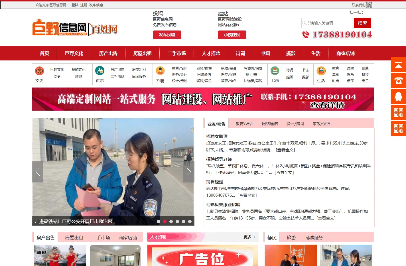巨野信息网-巨野较大的信息门户网站-www.274900.com