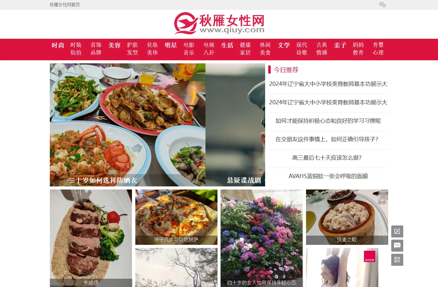 秋雁女性网