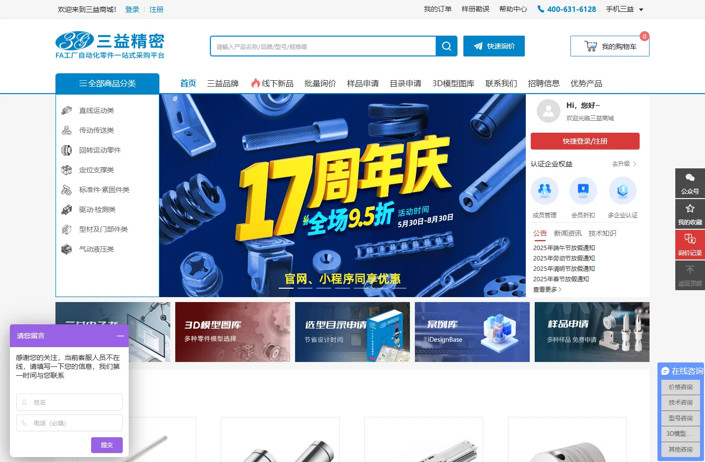 三益商城FA工厂自动化零部件一站式采购平台