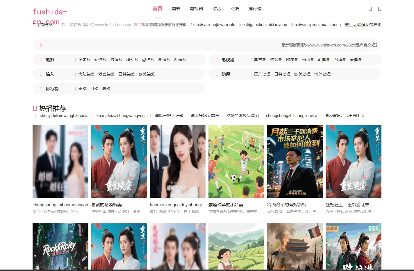 最新视频影院-www.fushida-cn.com-2025最热爽文短剧影片在线查询入口