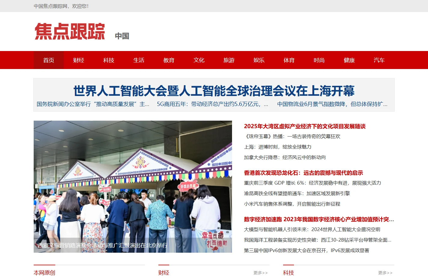 焦点跟踪网