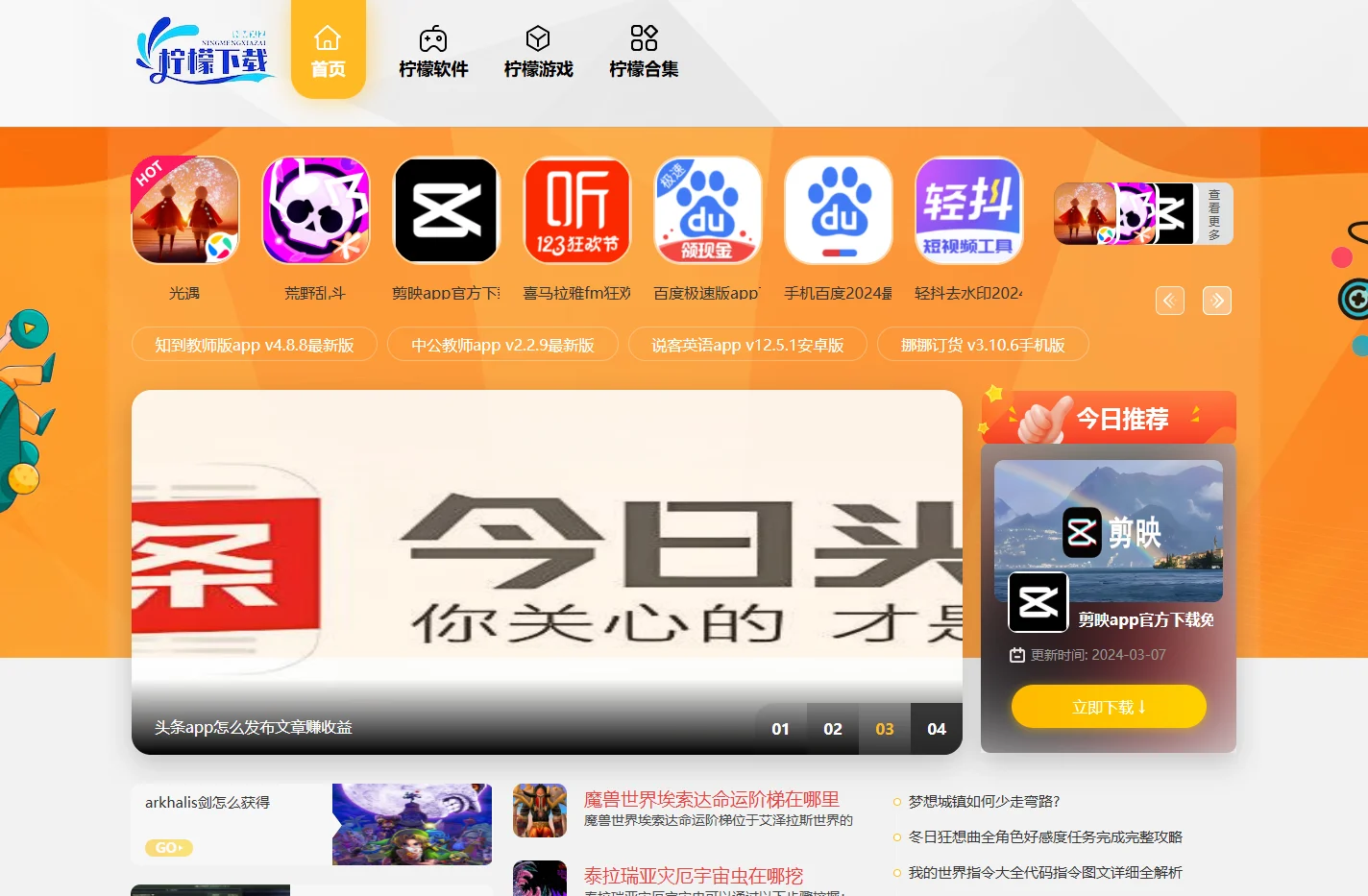 柠檬下载网-收集和整理绿色软件和热门游戏及最新攻略的优质下载网
