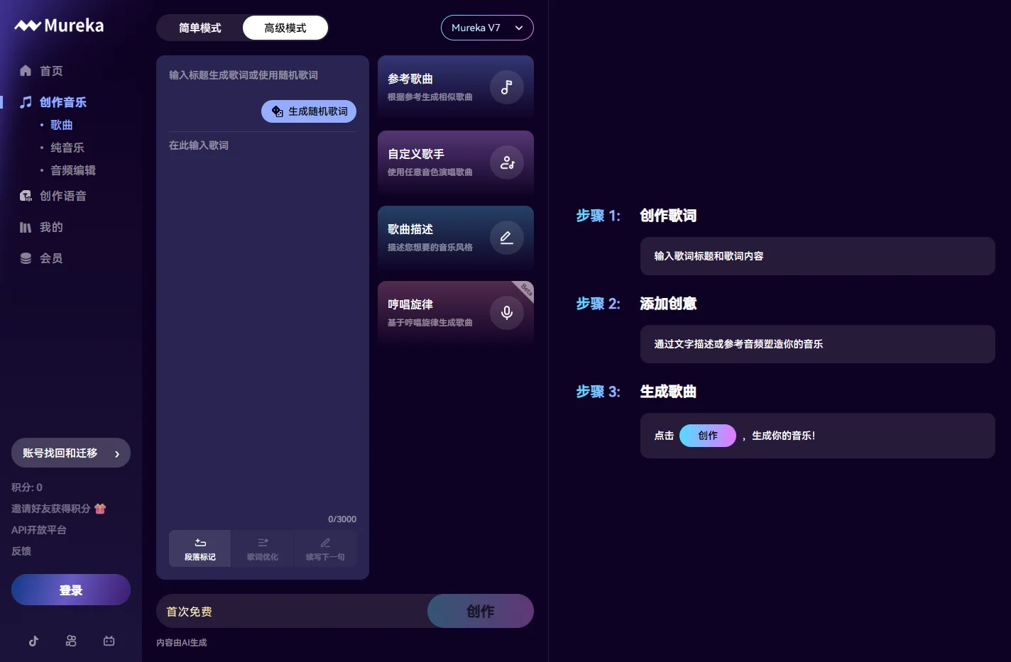 Mureka: AI Music Generator to Create Unique Melodies, Songs,