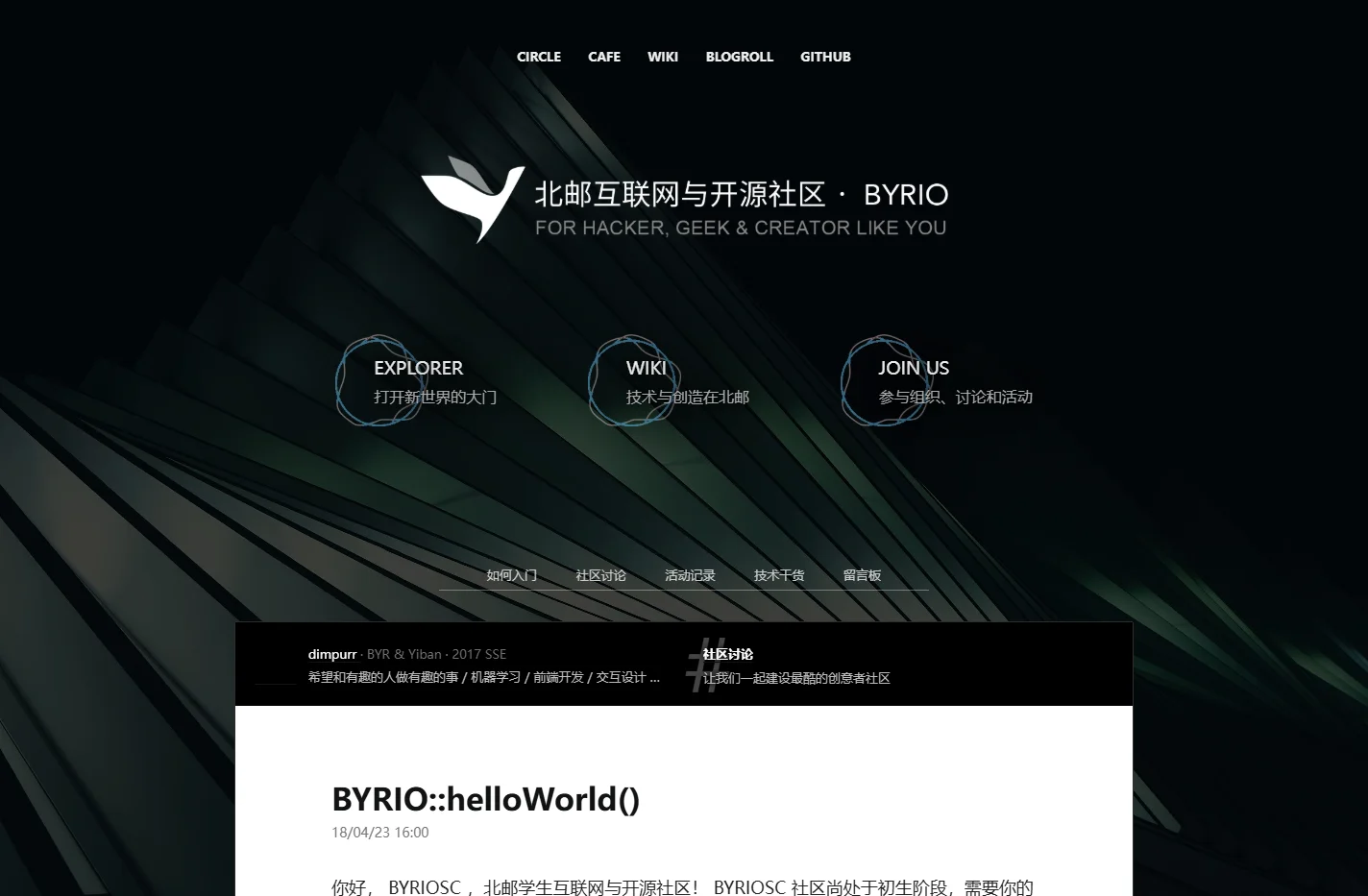 BYRIO - BYRIO 北邮学生互联网与开源社区