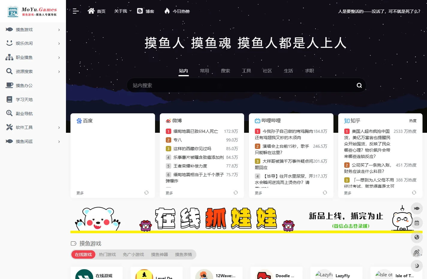 摸鱼导航-摸鱼人的专属导航 （ 原：摸鱼.干不死）