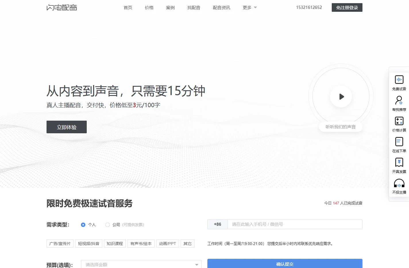 配音-闪电配音网-广告配音制作-宣传片配音公司-解说绘本视频课件配音