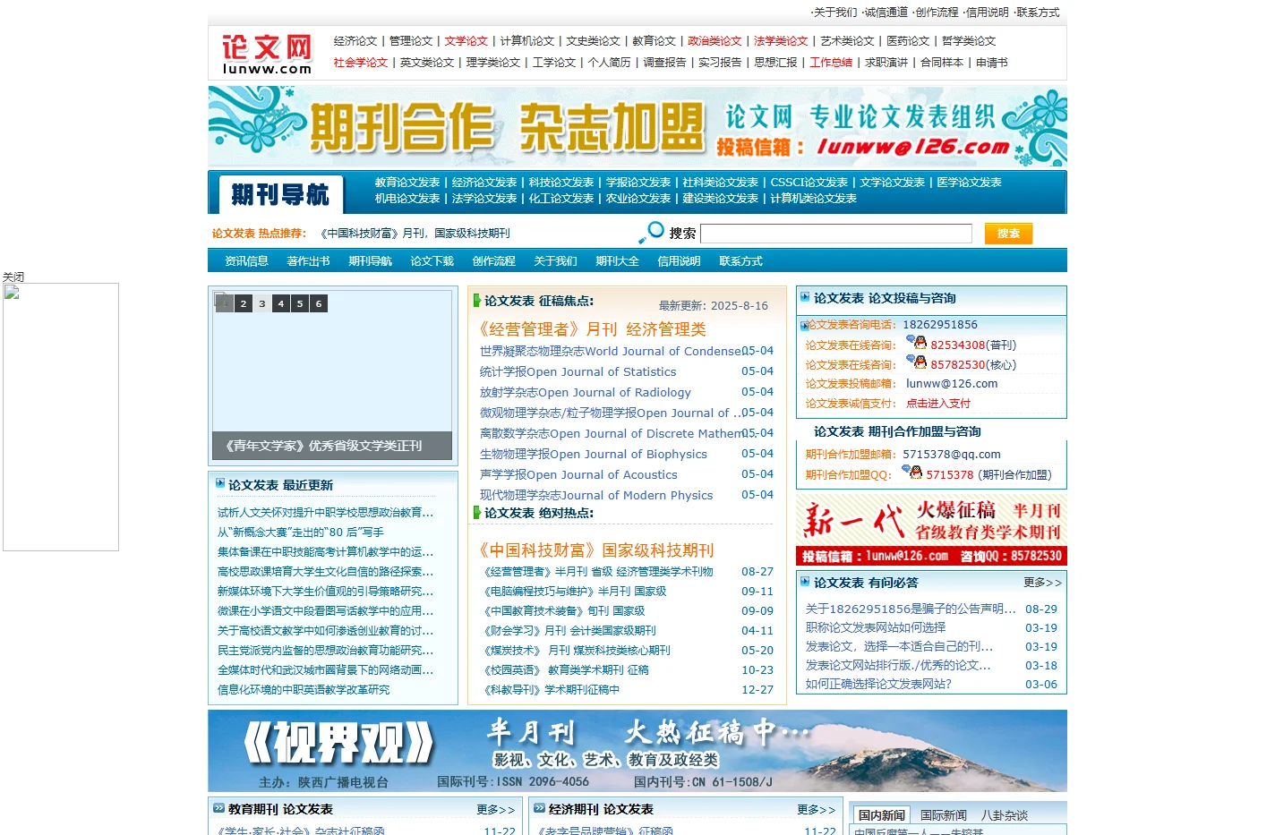 论文发表 - 专业发表论文_免费论文发表咨询_发表论文资源网