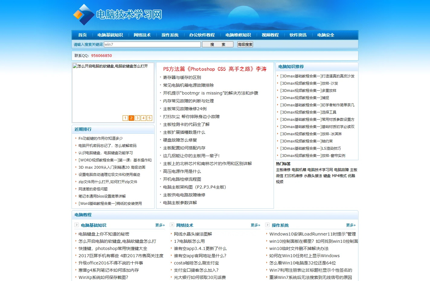 在线学习电脑技术_免费自学教程网_电脑技术学习网
