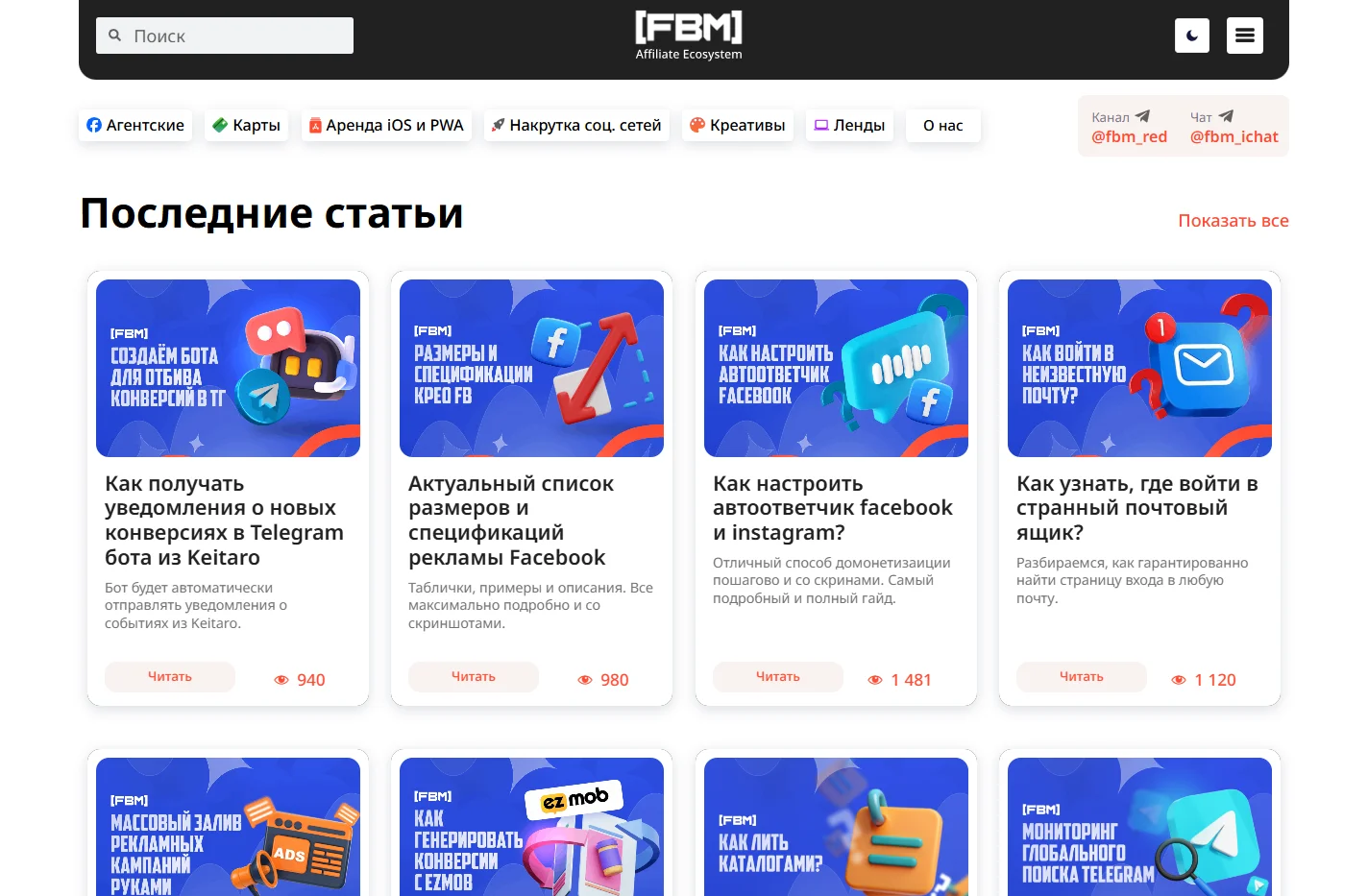 [FBM] Media — Арбитраж трафика