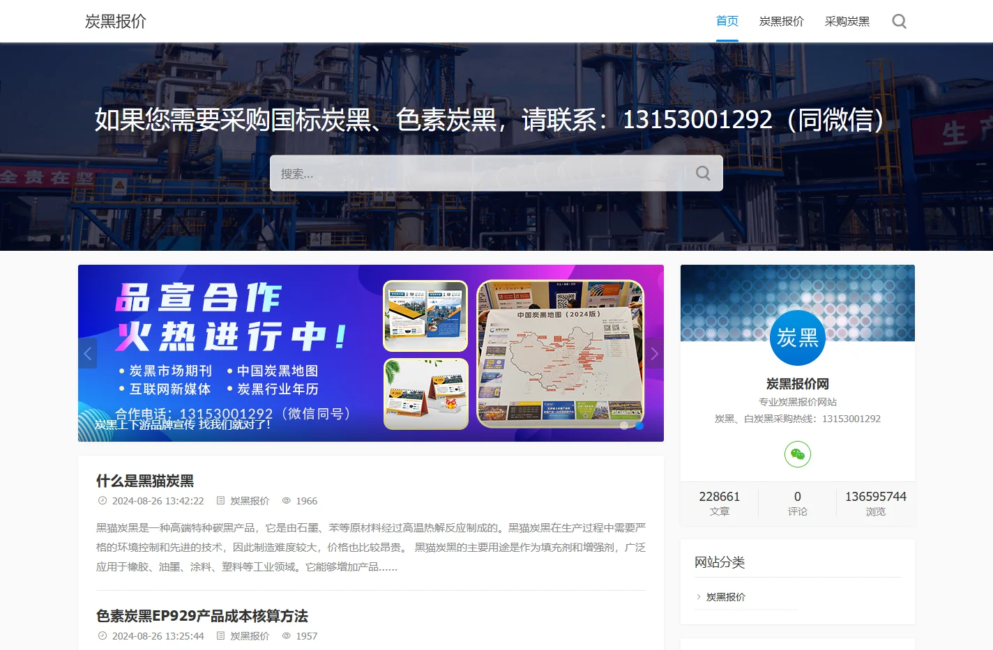 炭黑报价网-橡胶炭黑-色素炭黑-天然气半补强炭黑-白炭黑-气相白炭黑-沉淀白炭黑