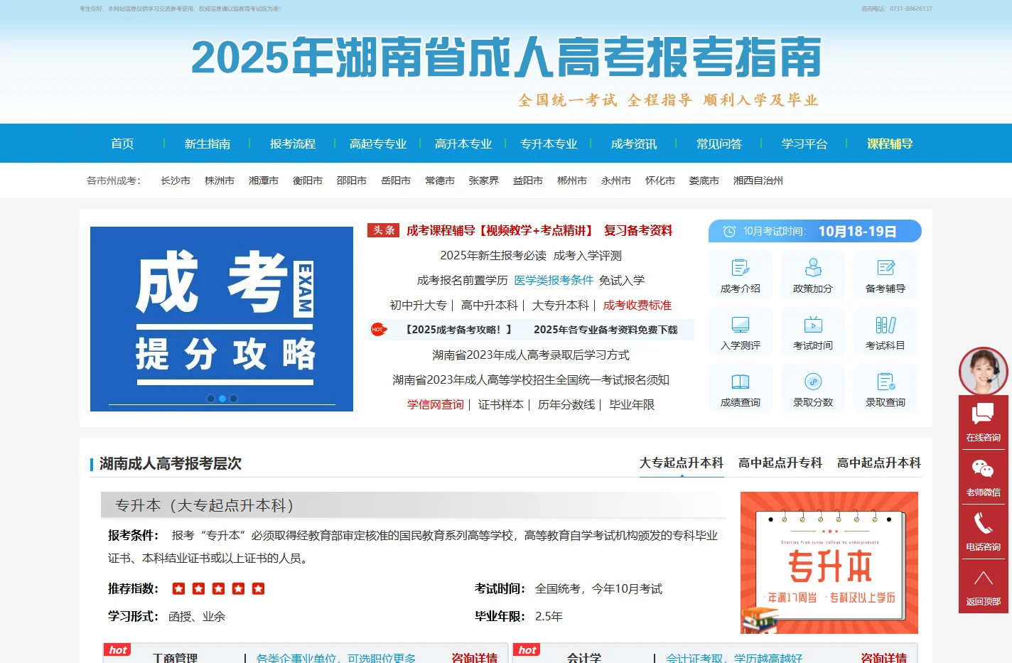 湖南成人高考网_首页