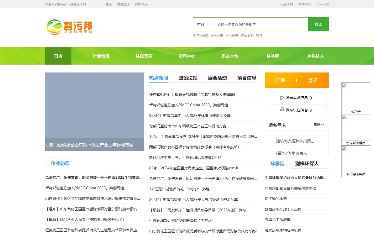 首页_智污邦环保服务平台